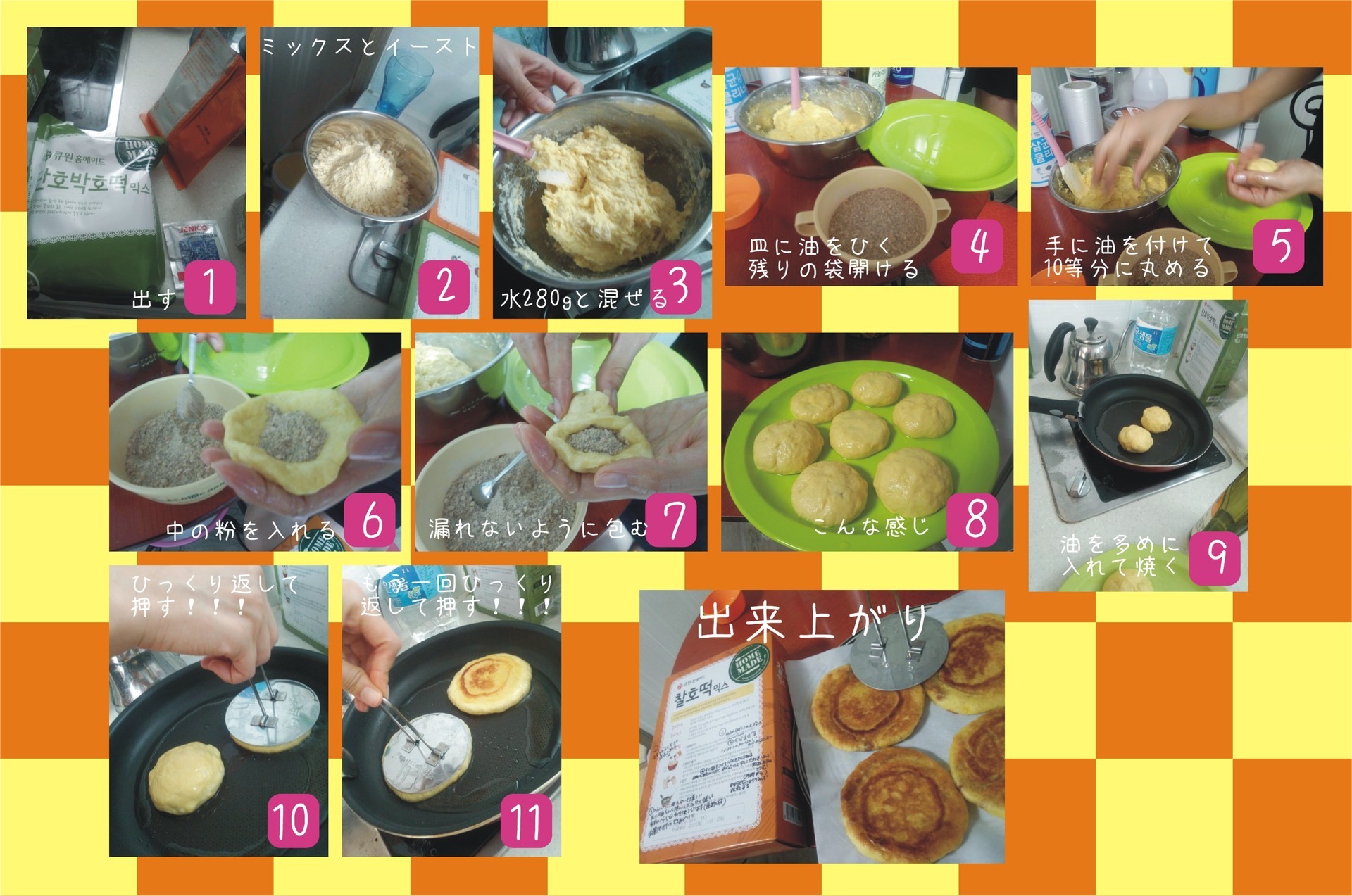 海外で買うおすすめのお土産 韓国の屋台菓子 ホットク 호떡 を作ってみた まゅとすのブログ