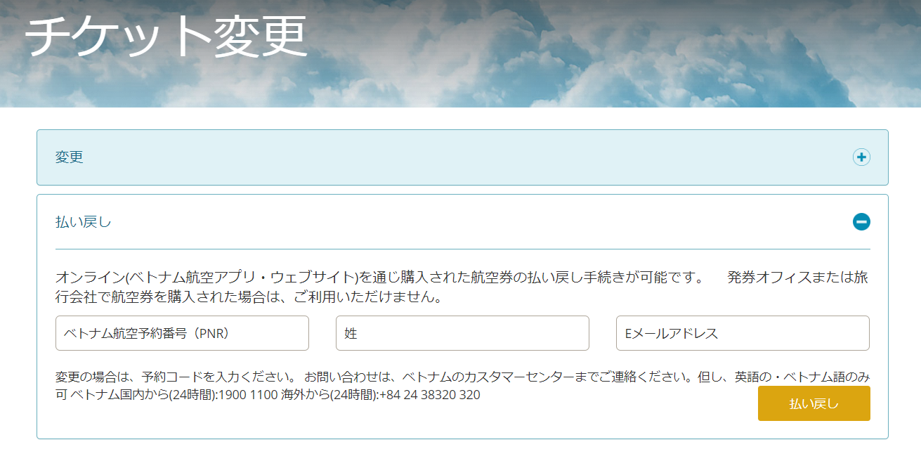 海外旅行備忘録 新型コロナでgwの渡航断念 ベトナム航空の航空券キャンセル 未完 まゅとすのブログ